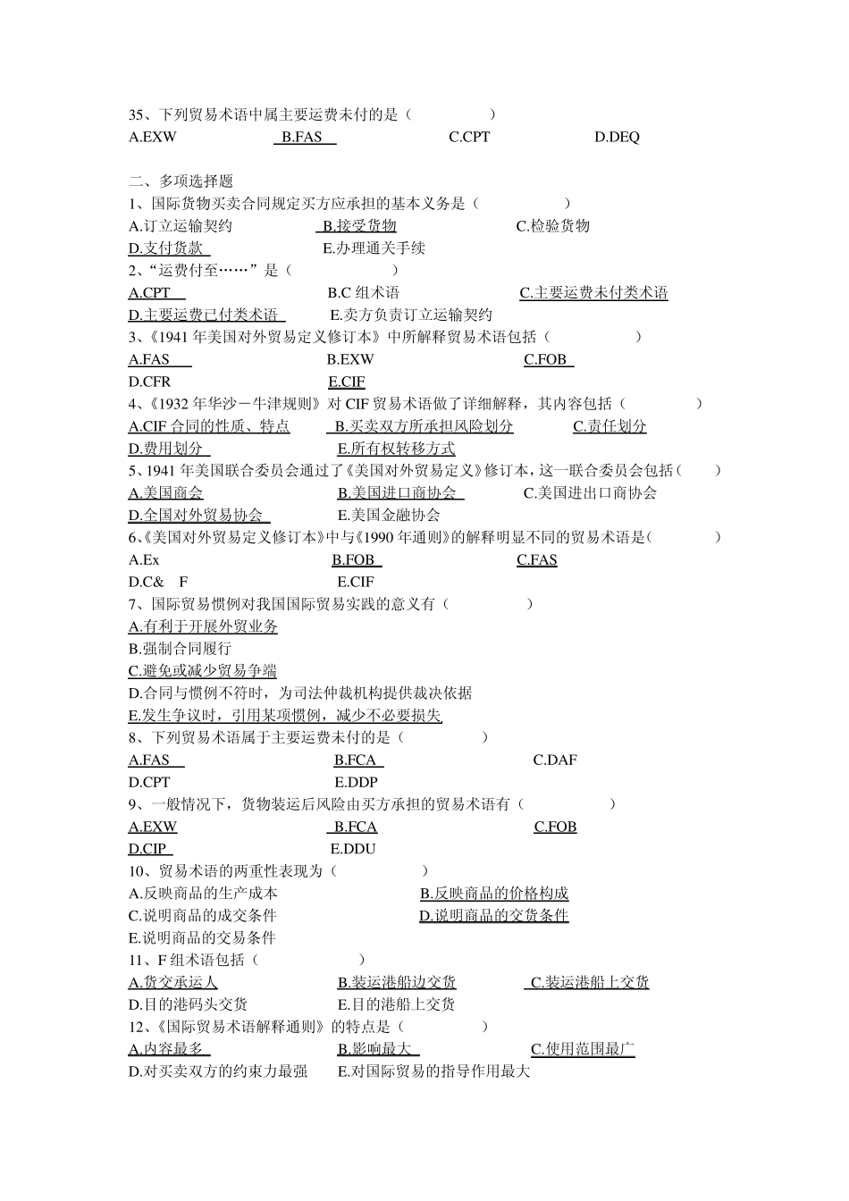 国际贸易实务题库_第3页