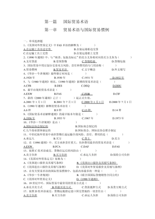 国际贸易实务题库