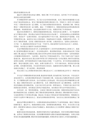 国际贸易实训心得体会