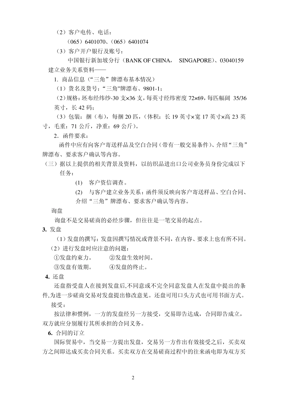 国际贸易实训指导书_第3页