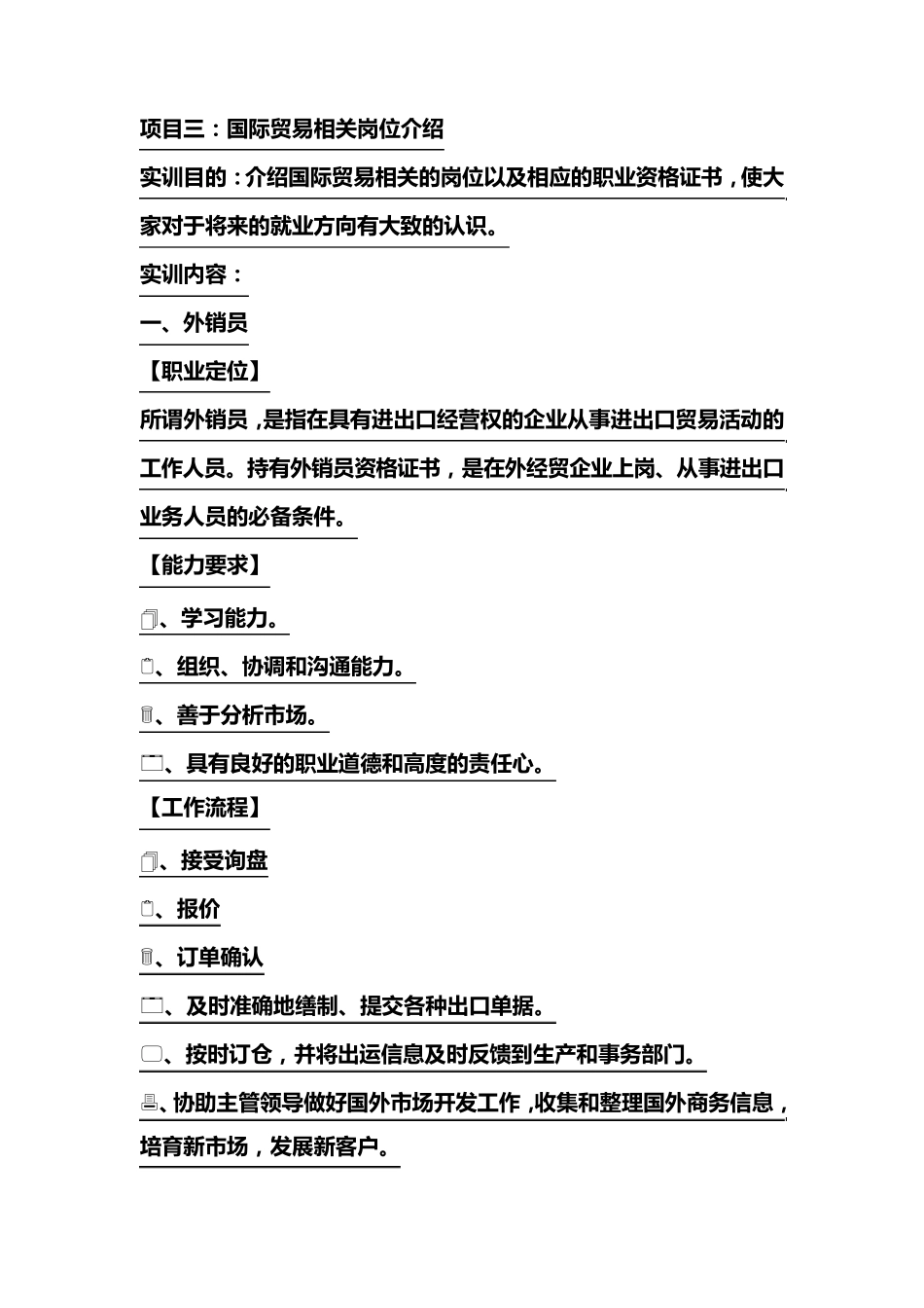 国际贸易岗位相关介绍_第1页