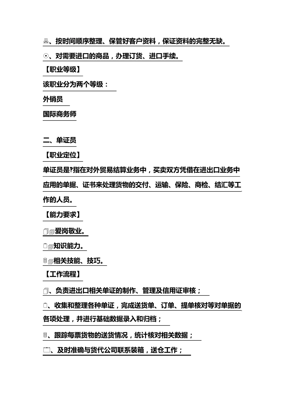 国际贸易岗位相关介绍_第2页