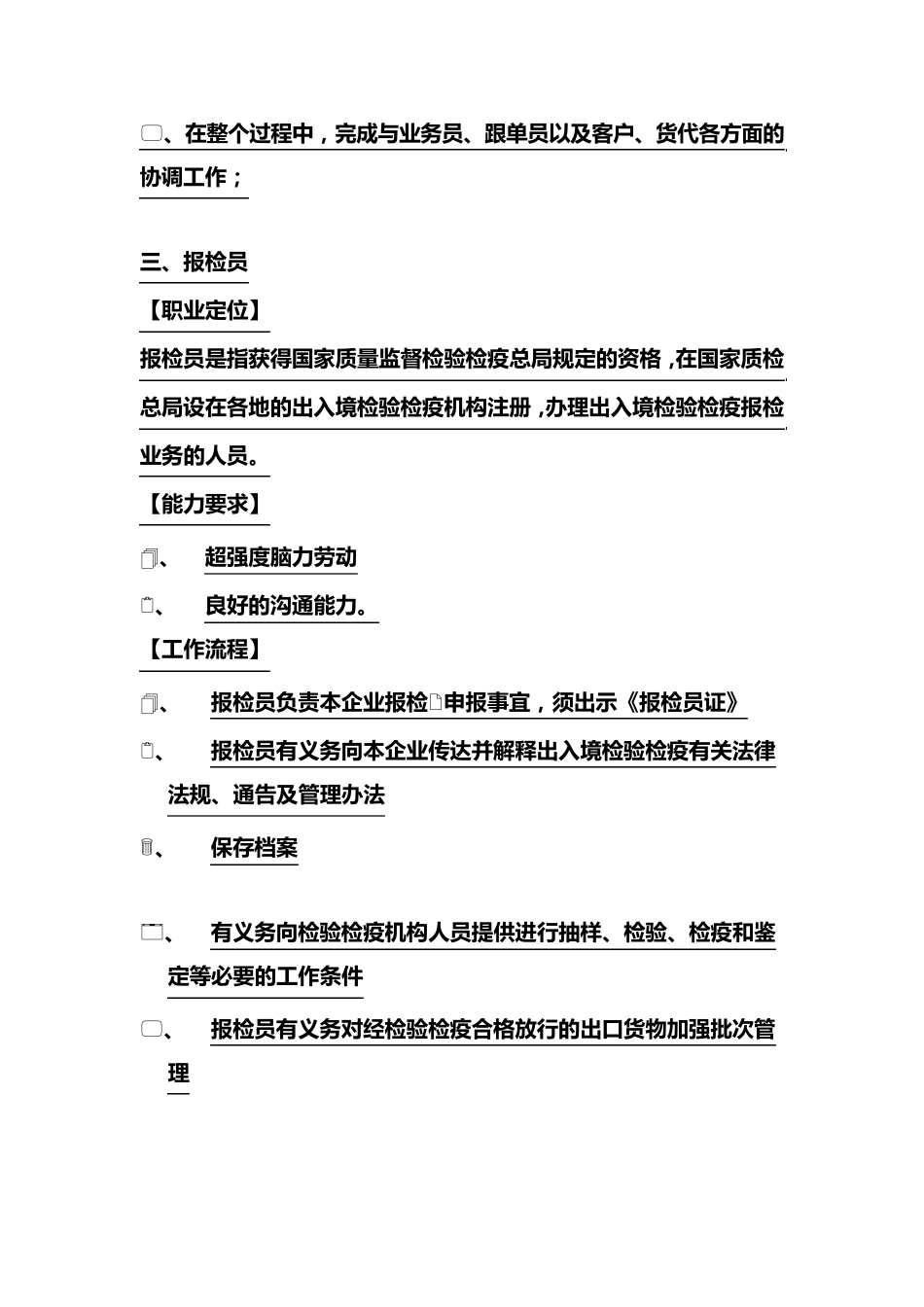 国际贸易岗位相关介绍_第3页