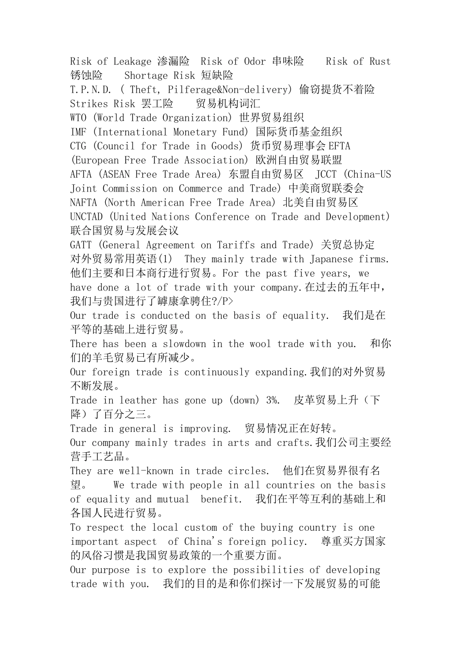 国际贸易常用英语_第3页