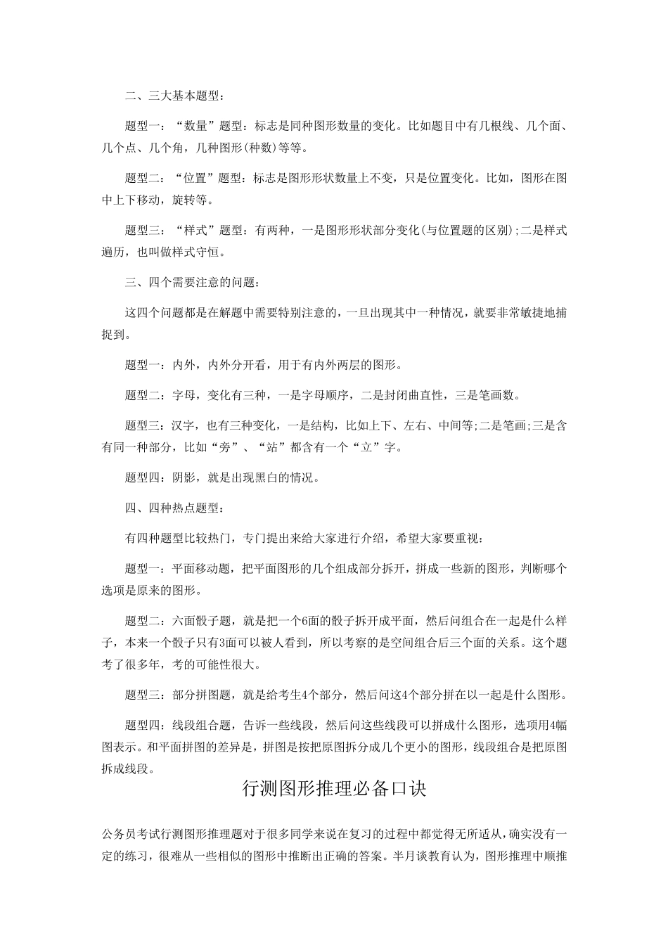 图形推理技巧_第2页