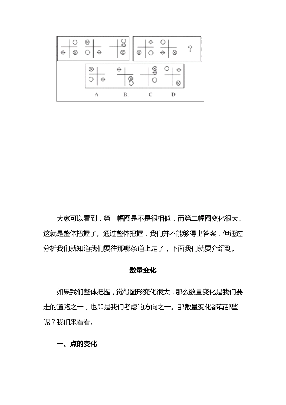 图形推理总口诀及整体把握法_第2页