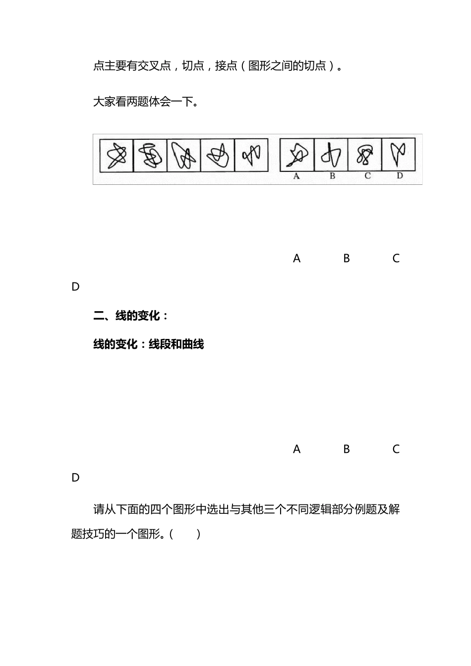图形推理总口诀及整体把握法_第3页