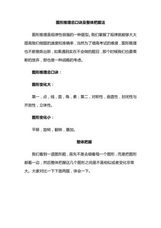 图形推理总口诀及整体把握法