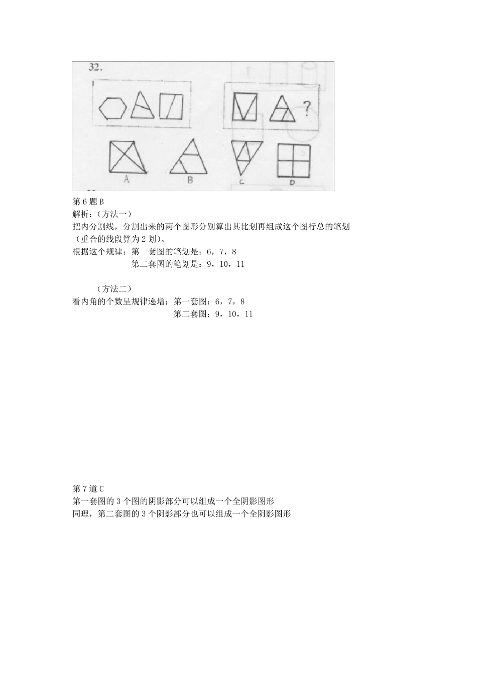 图形推理真题解析(经典收藏)_第3页