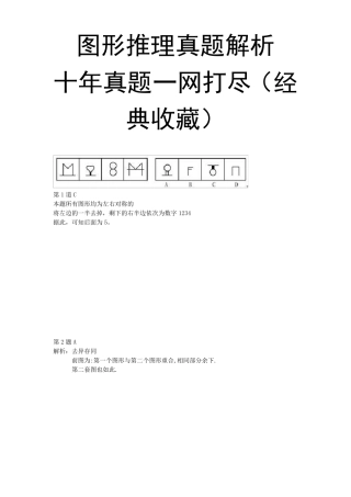 图形推理真题解析(经典收藏)