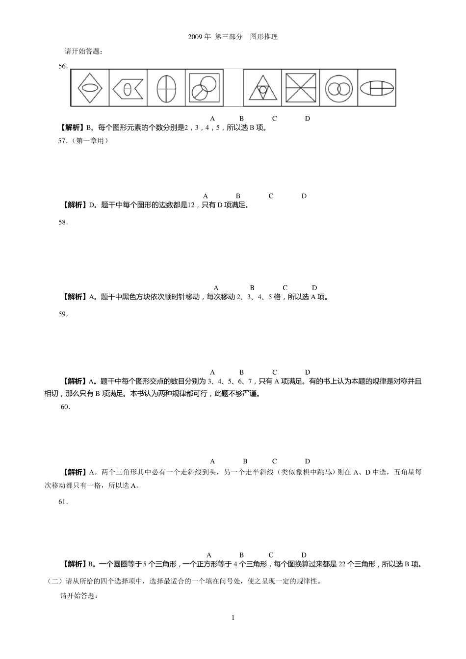 图形推理真题_第1页