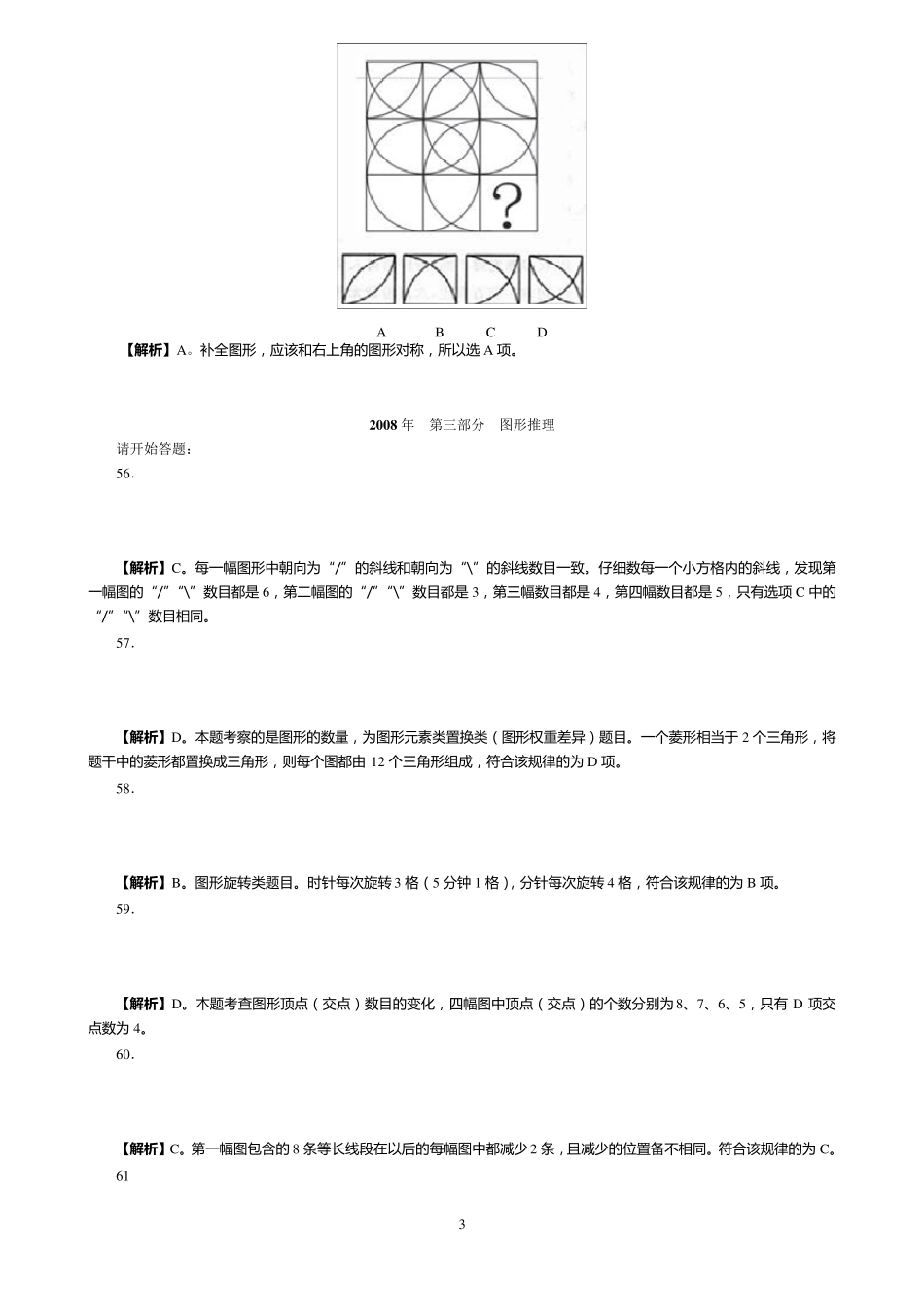 图形推理真题_第3页