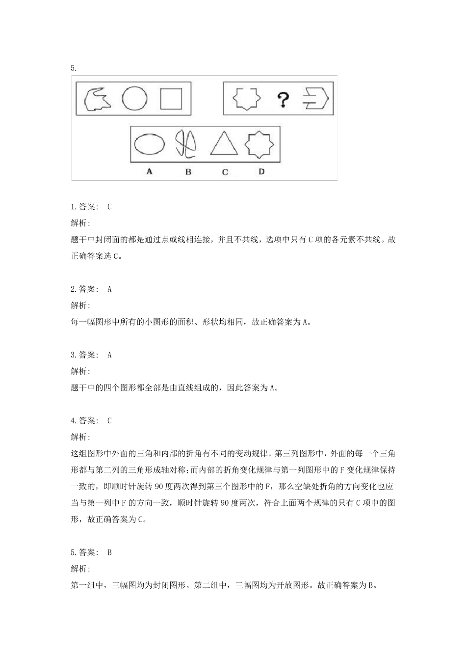 图形推理练习题_第2页