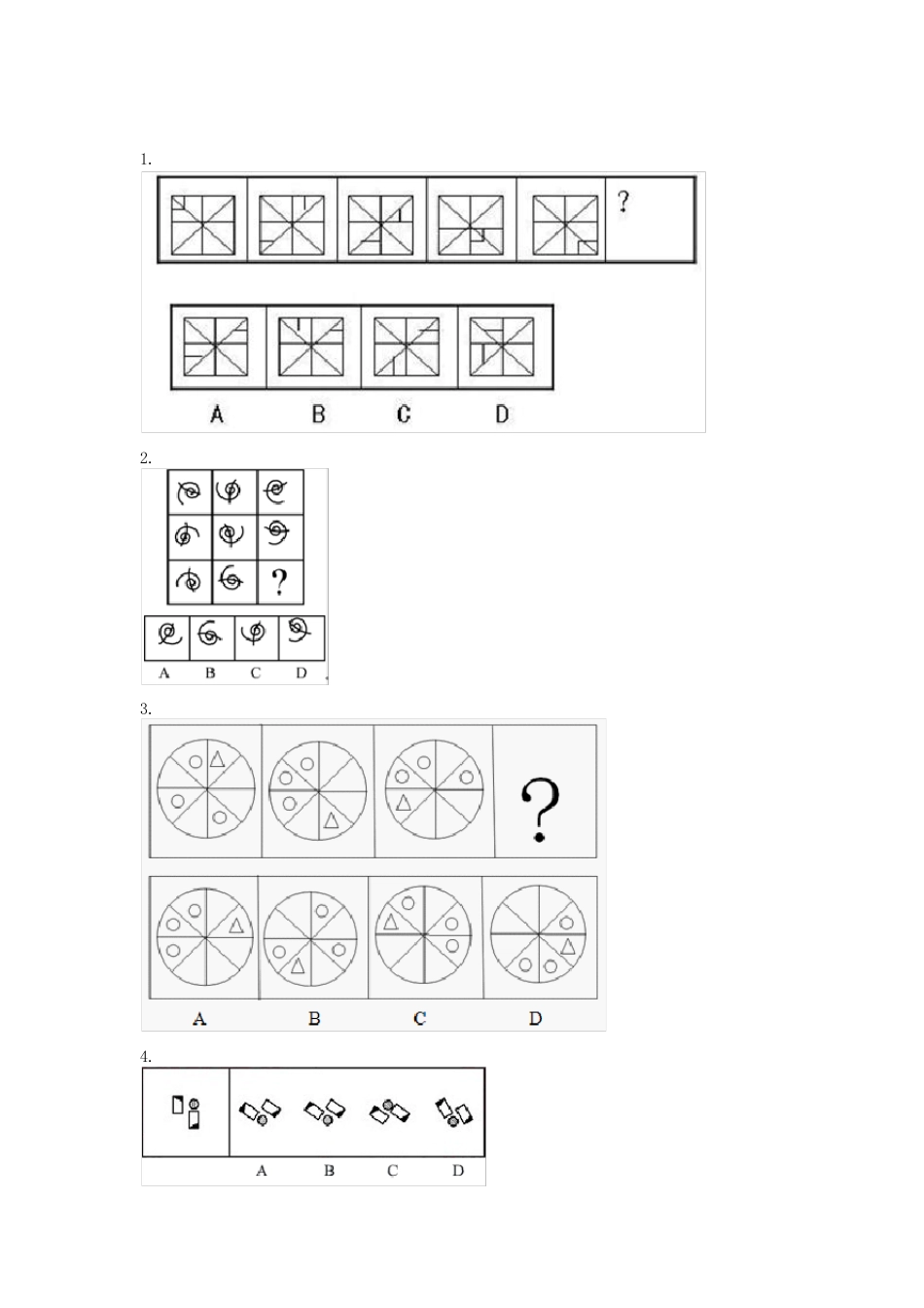 图形推理练习题_第3页