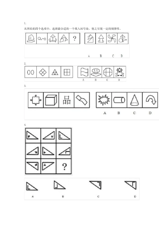 图形推理练习题