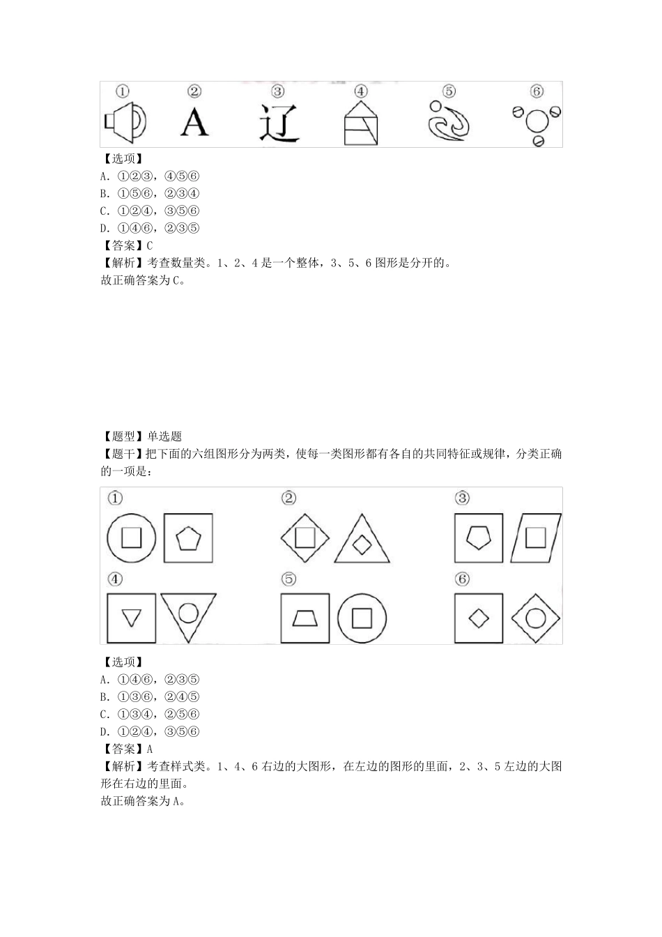 图形推理经典例题及答案解析真题_第2页