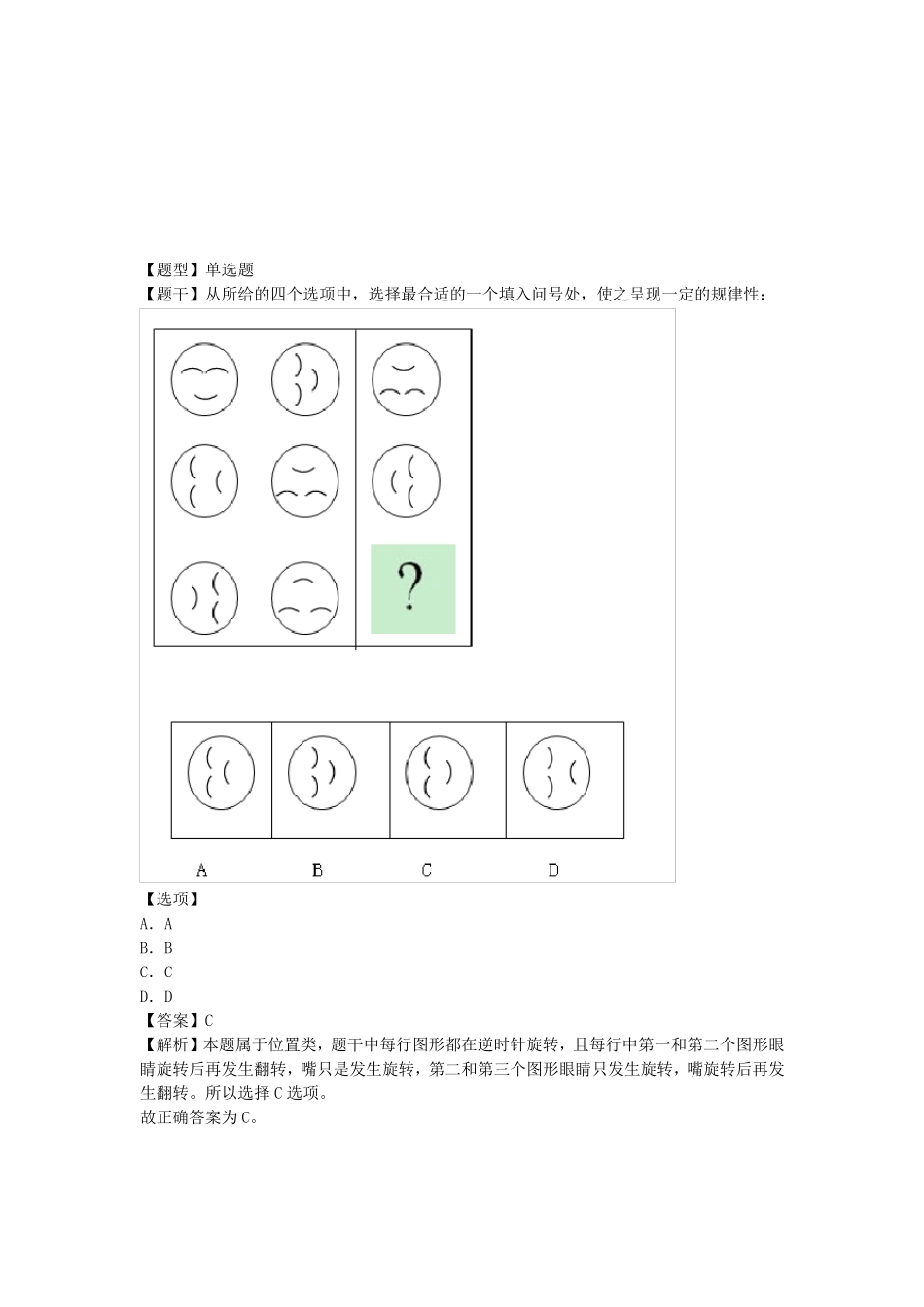 图形推理经典例题及答案解析真题_第3页