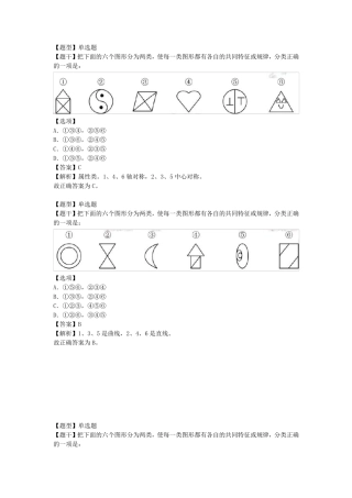 图形推理经典例题及答案解析真题