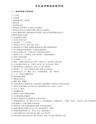 图形推理解题思路50例