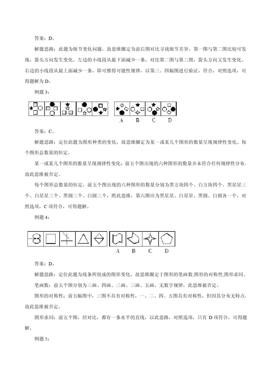 图形推理解题技巧分析讲义_第2页
