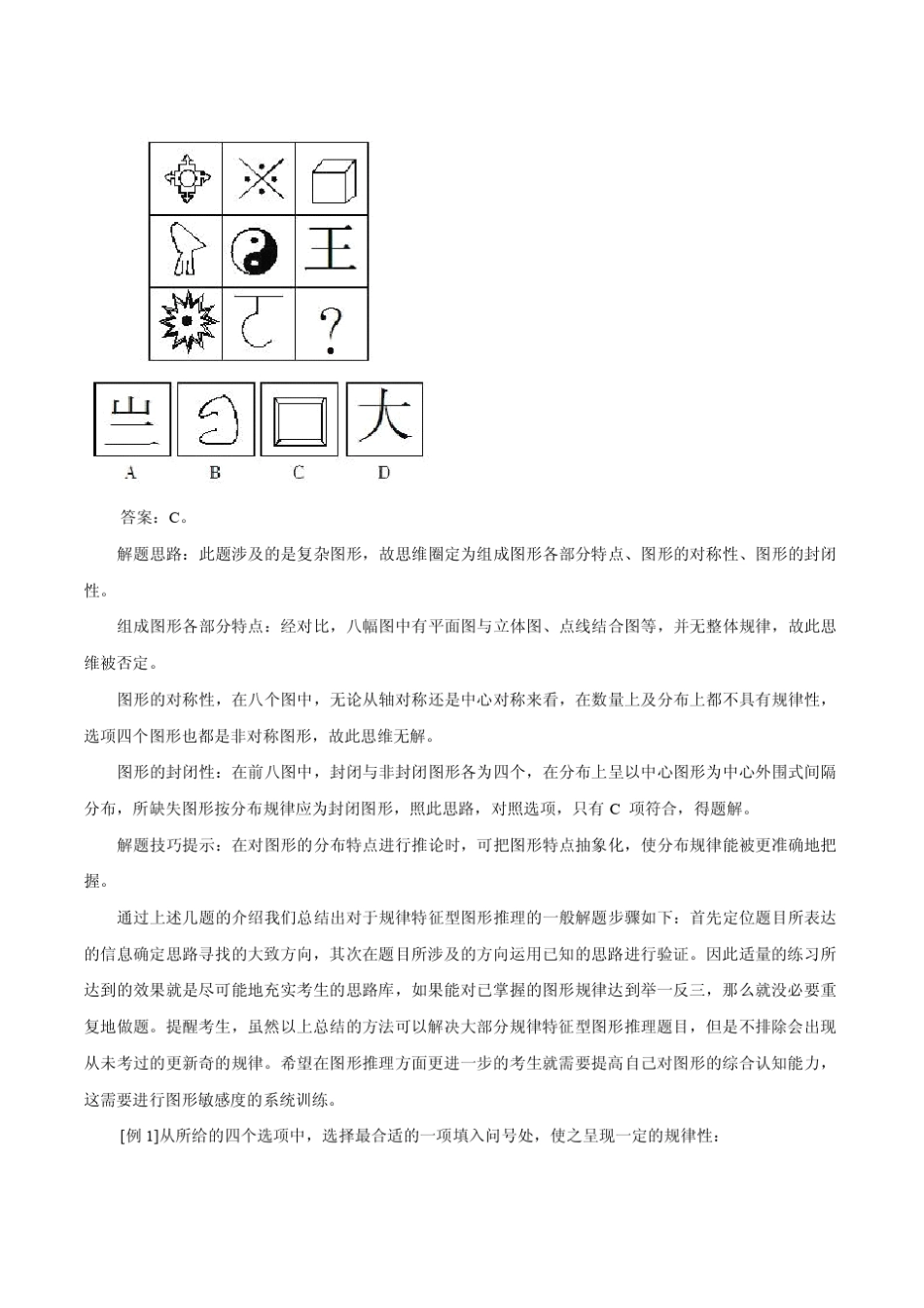 图形推理解题技巧分析讲义_第3页
