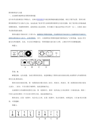 图形推理解题技巧分析讲义
