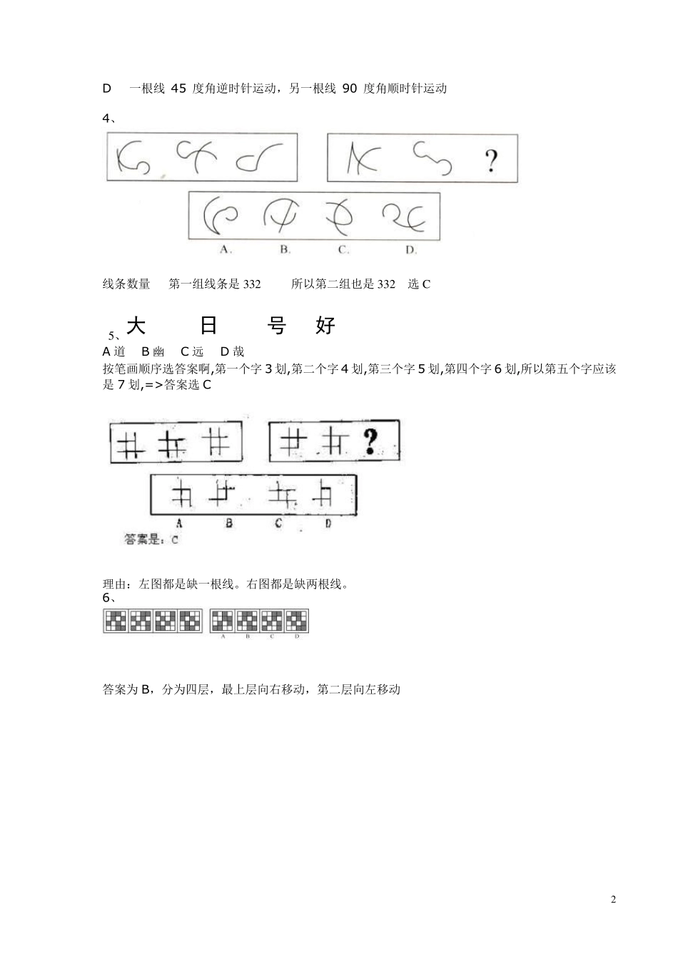 图形推理题(绝对全)_第2页