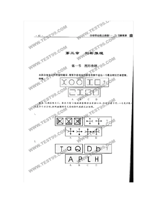 图形推理题及答案
