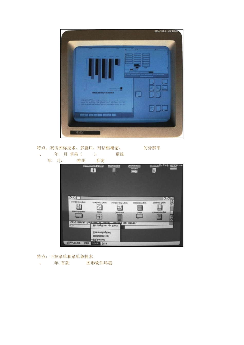 图形操作系统历史_第2页