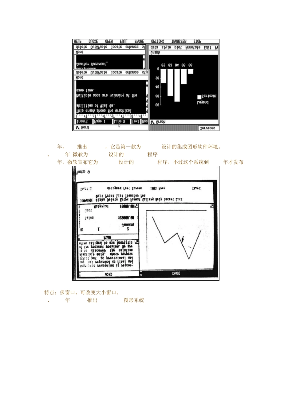 图形操作系统历史_第3页