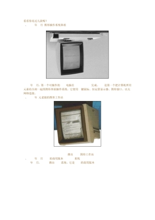 图形操作系统历史