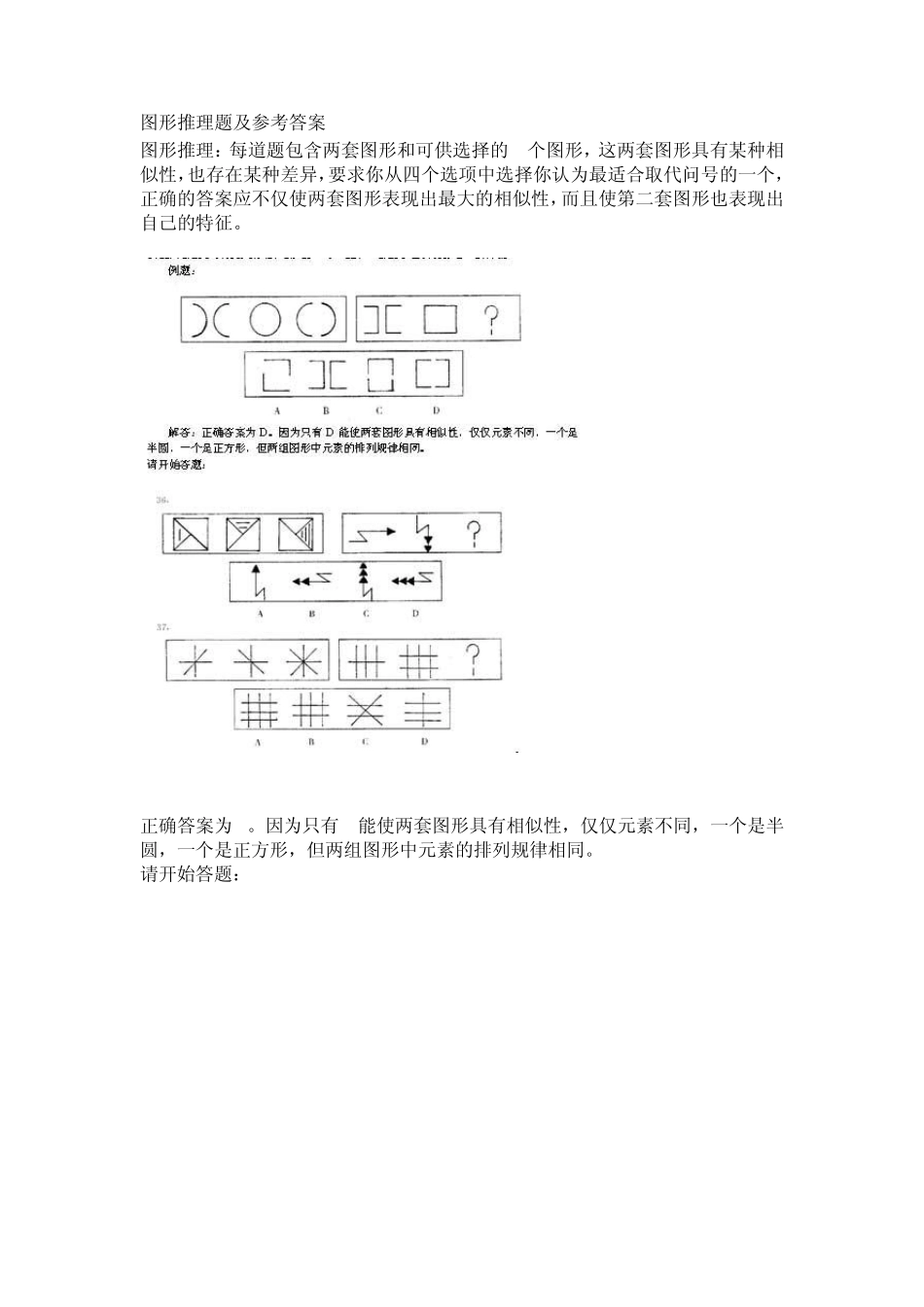 图形推理题及参考答案_第1页