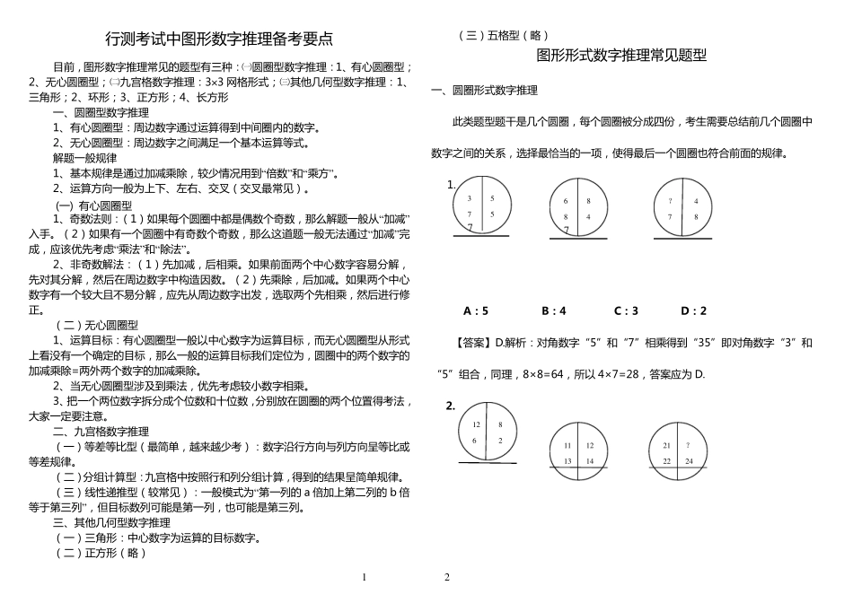 图形数字推理技巧_第1页