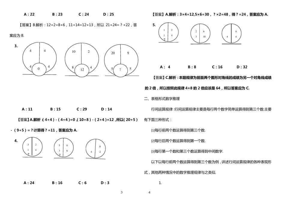 图形数字推理技巧_第2页