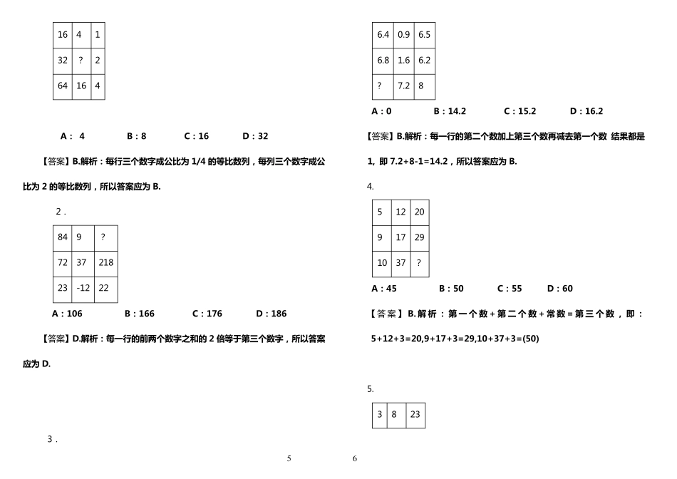 图形数字推理技巧_第3页