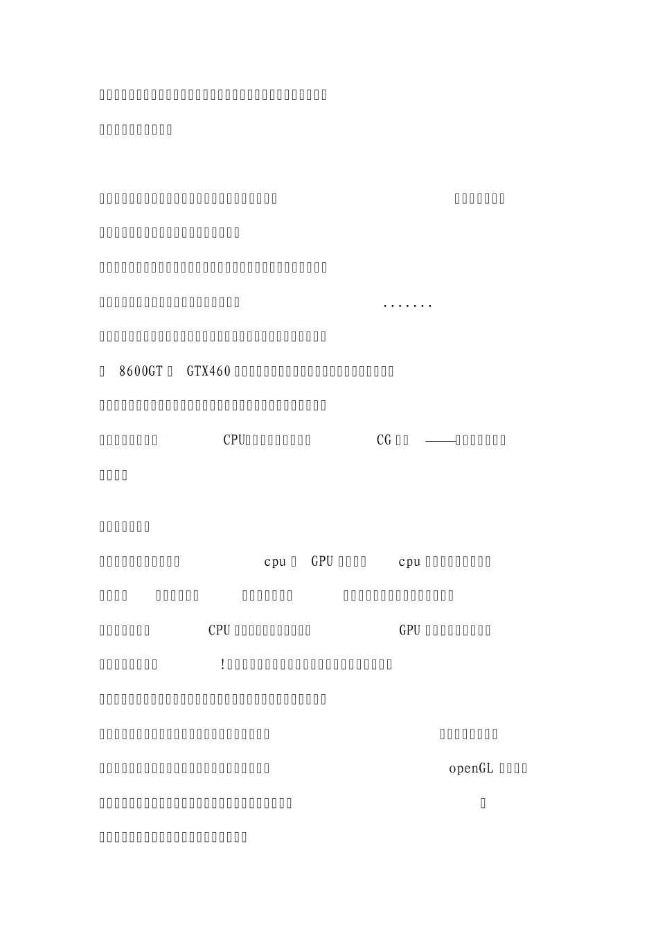 图形渲染是CPU重要还是显卡重要_第2页