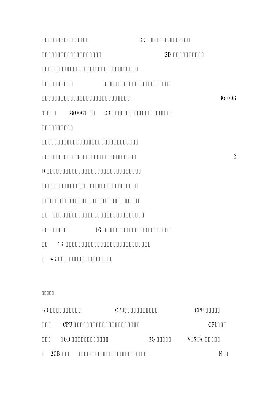 图形渲染是CPU重要还是显卡重要_第3页