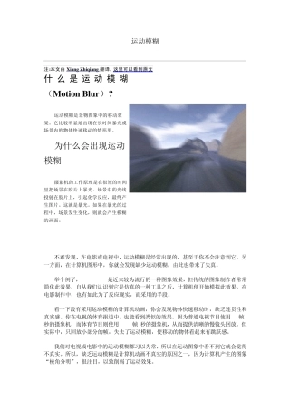 图形特效：运动模糊