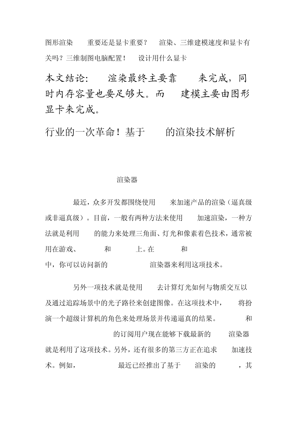 图形渲染CPU重要还是显卡重要_第1页