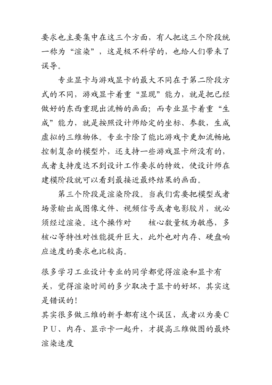 图形渲染CPU重要还是显卡重要_第3页