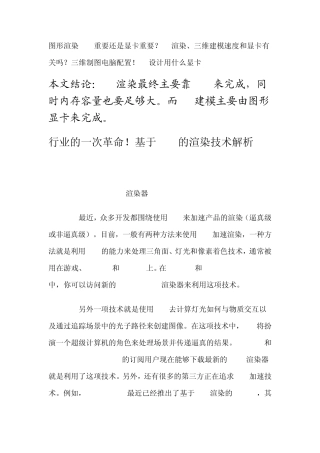 图形渲染CPU重要还是显卡重要