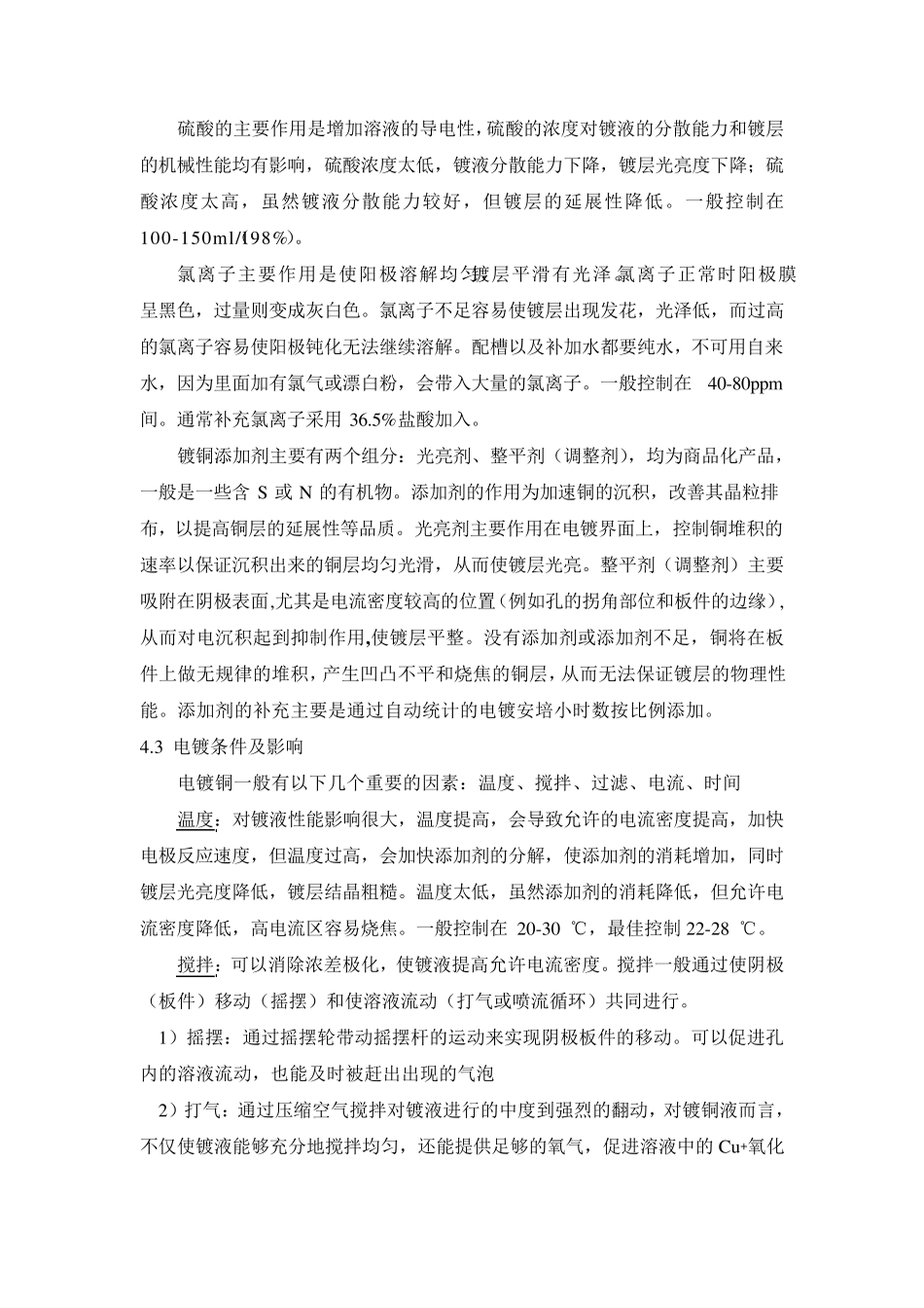 图形电镀工艺教材_第3页