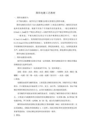 图形电镀工艺教材