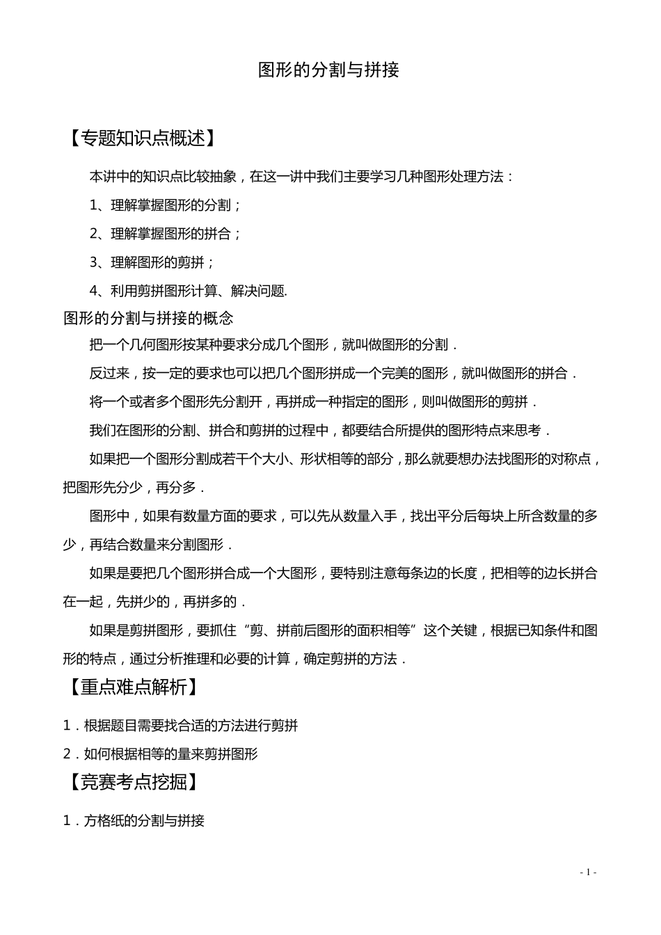 图形的分割与拼接(教案案)_第1页