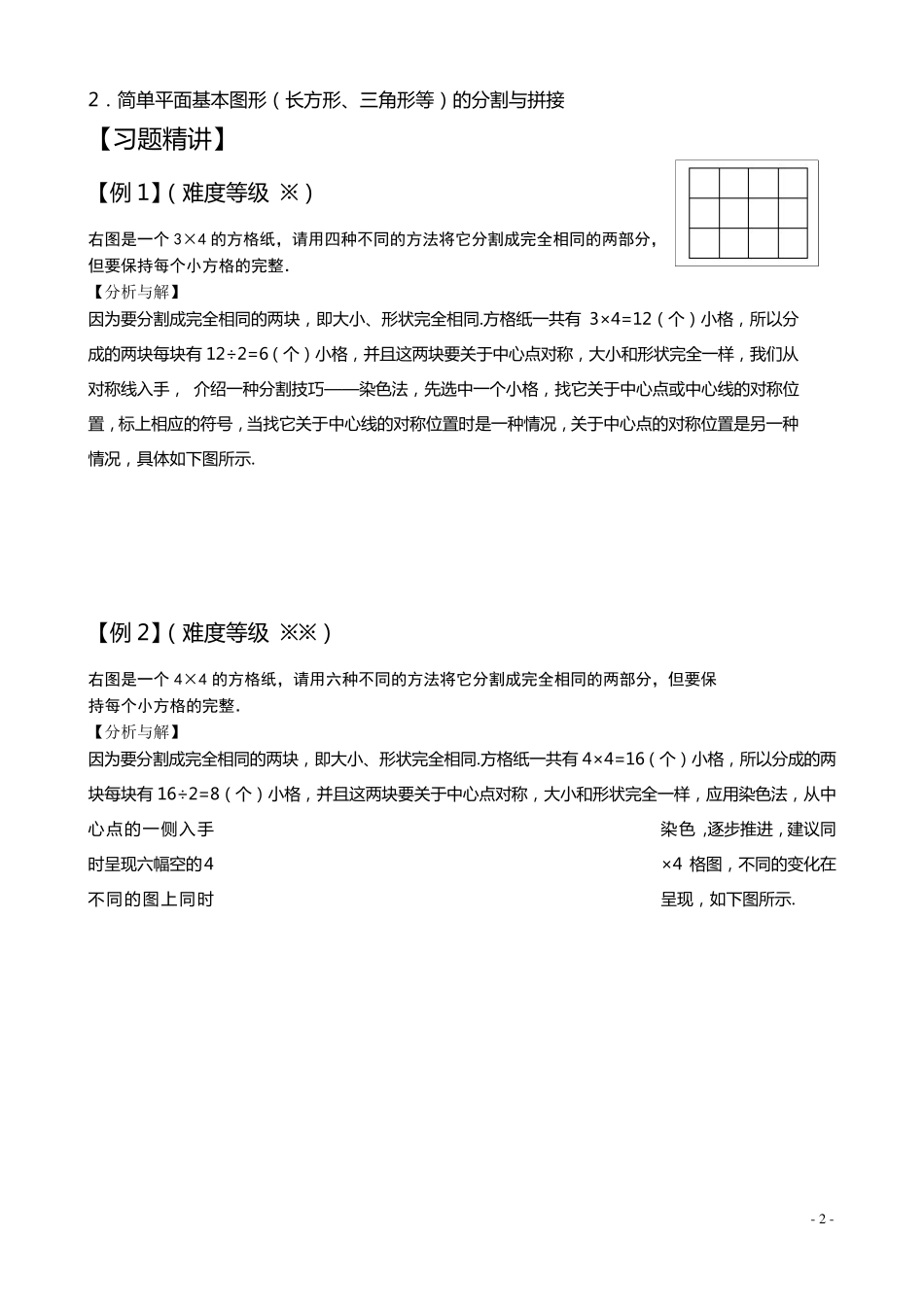 图形的分割与拼接(教案案)_第2页