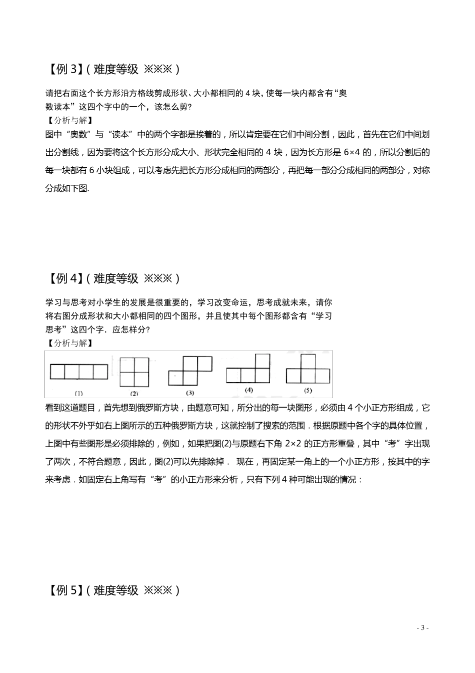 图形的分割与拼接(教案案)_第3页