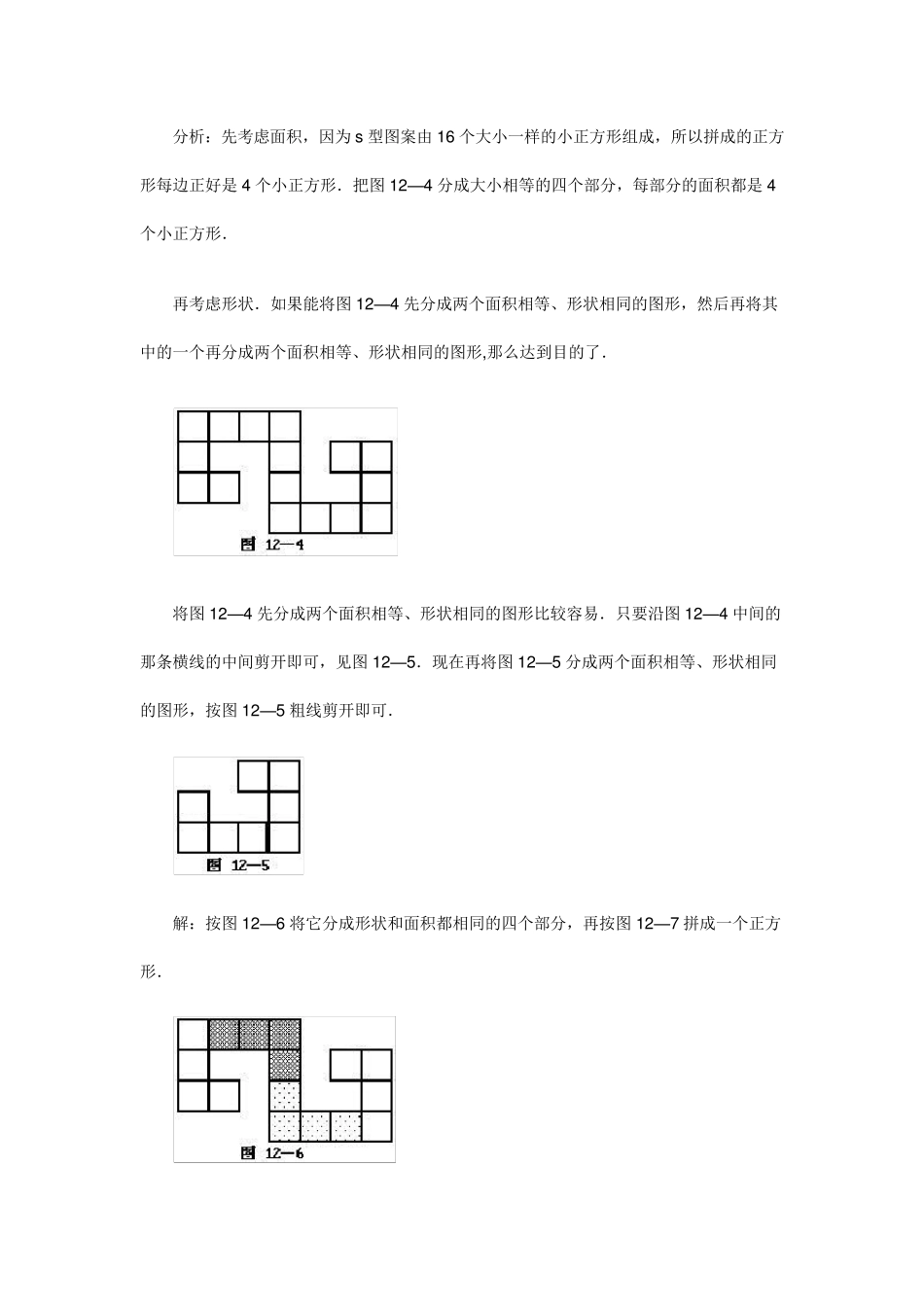 图形的分割与组合_第2页