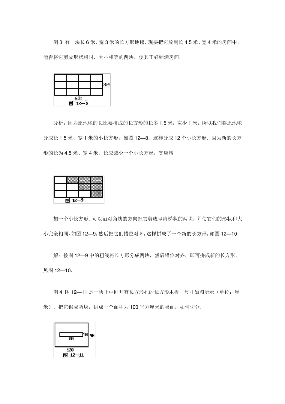 图形的分割与组合_第3页