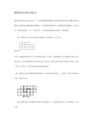 图形的分割与组合