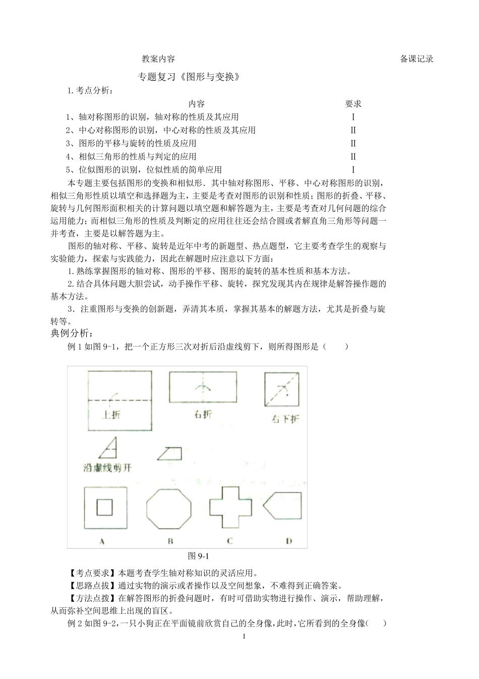 图形的变换(初三数学专题复习)_第1页